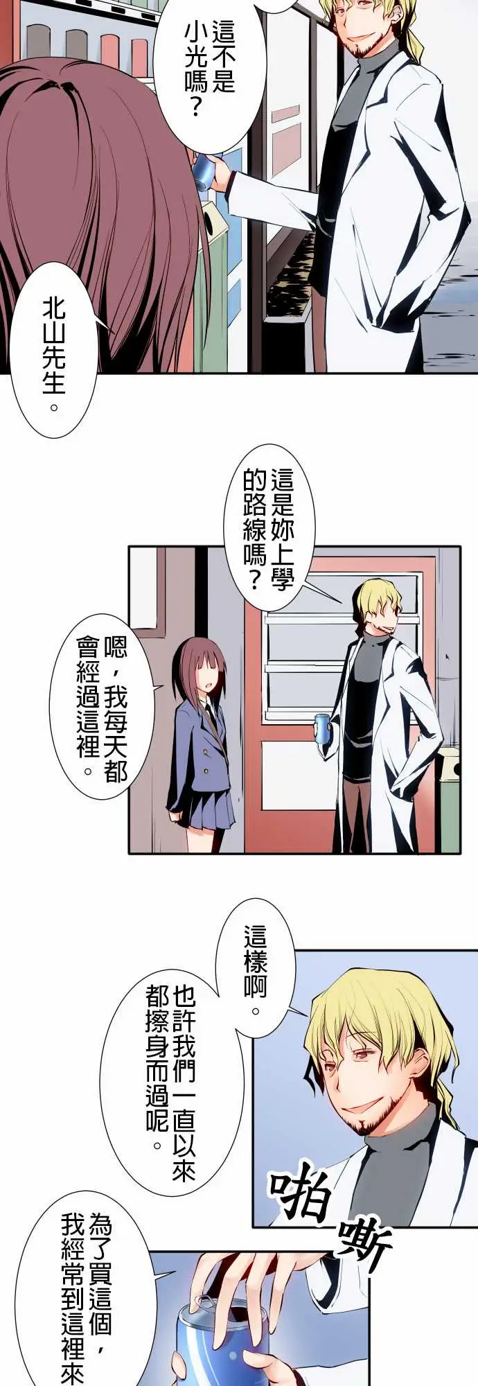《可爱兵器》漫画 No.13笨重