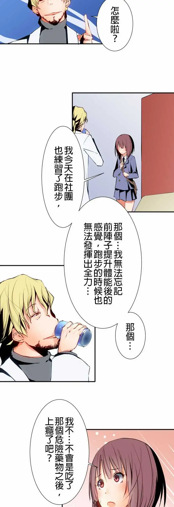 《可爱兵器》漫画 No.13笨重