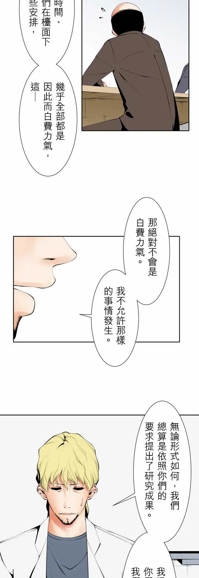 《可爱兵器》漫画 No.120残像