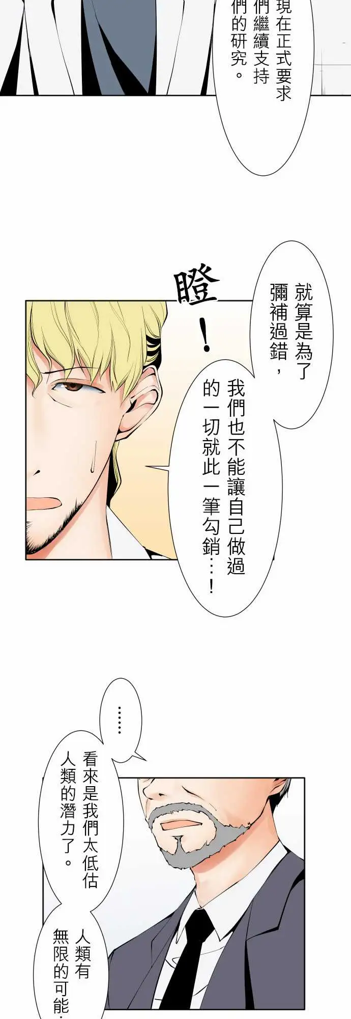 《可爱兵器》漫画 No.120残像