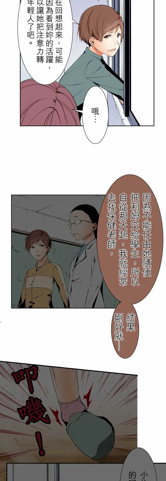 《可爱兵器》漫画 No.120残像