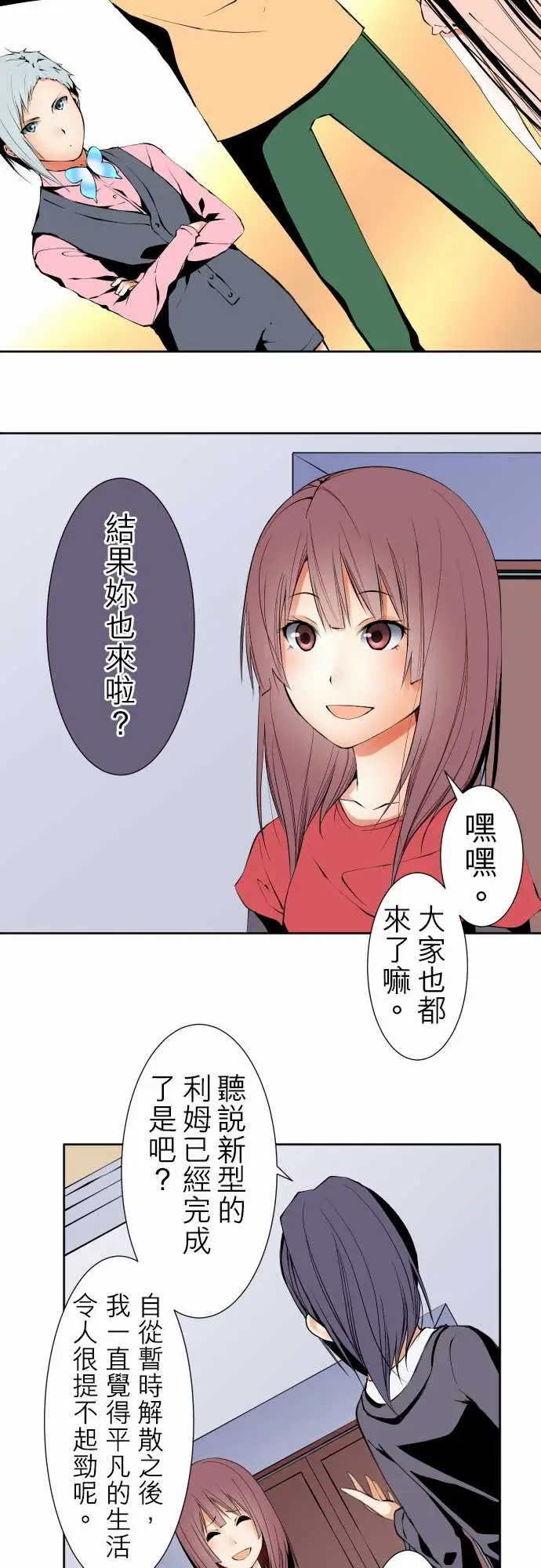 《可爱兵器》漫画 No.120残像