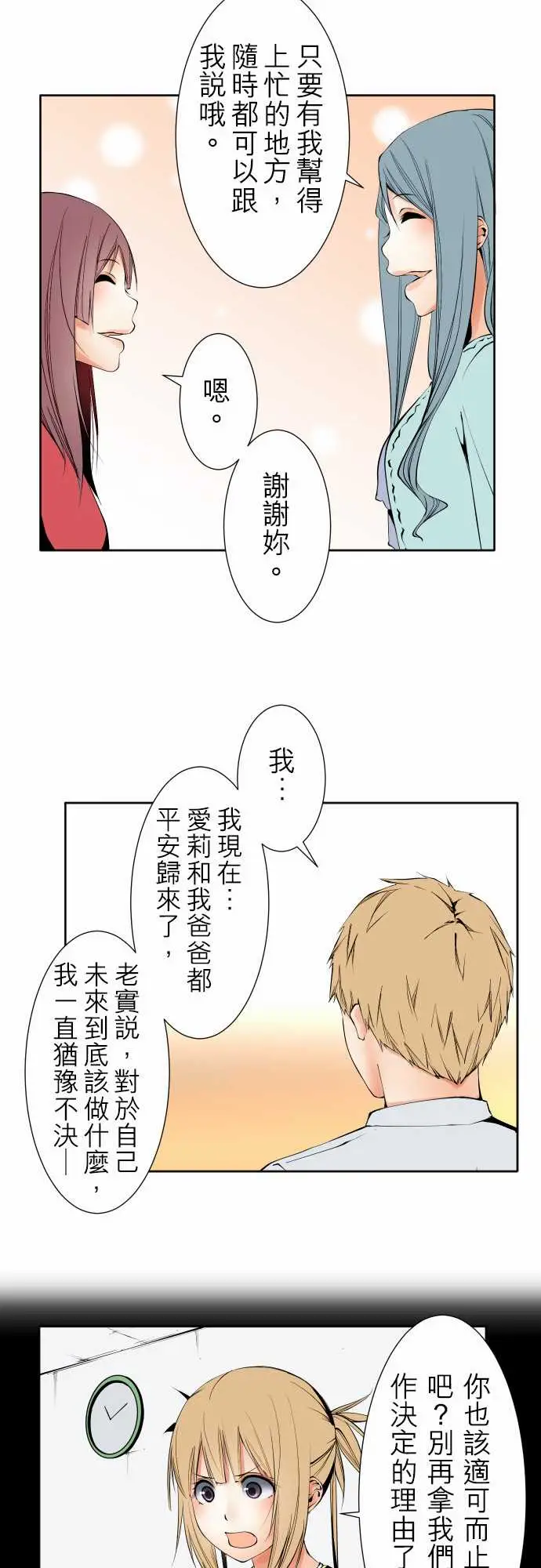 《可爱兵器》漫画 No.120残像