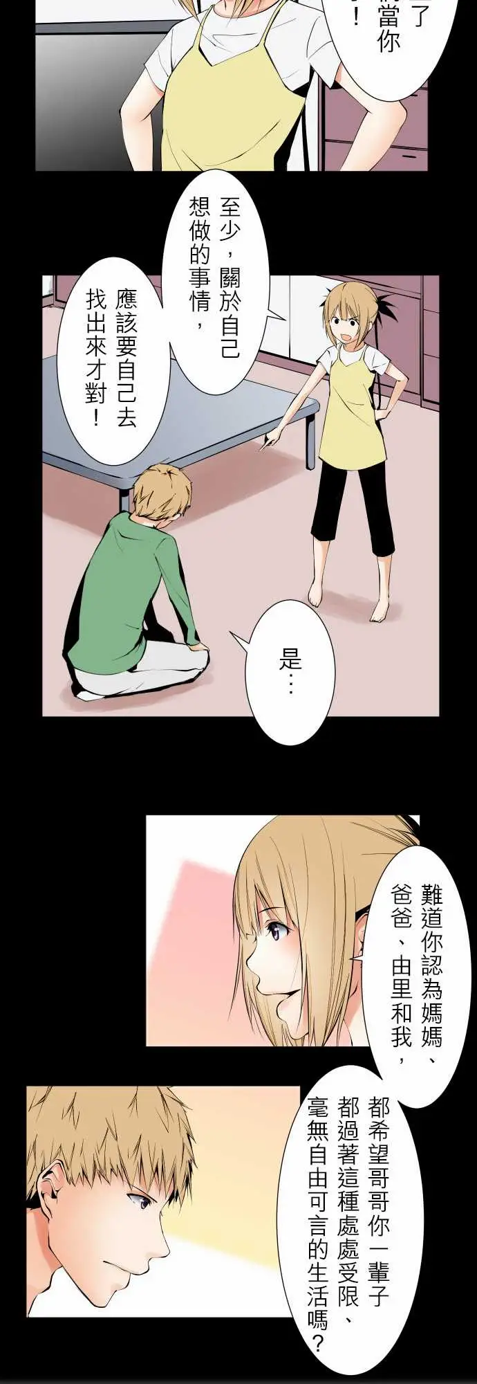 《可爱兵器》漫画 No.120残像