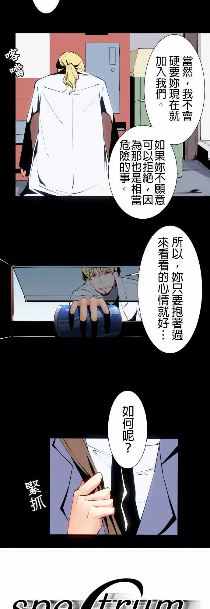 《可爱兵器》漫画 No.14某天放学后(2)
