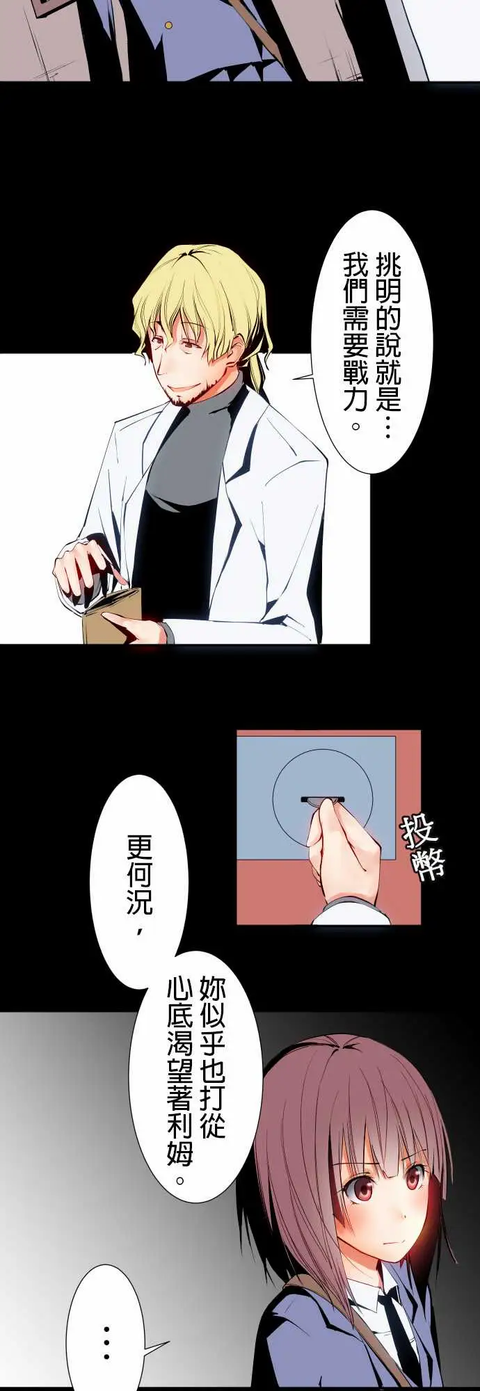 《可爱兵器》漫画 No.14某天放学后(2)