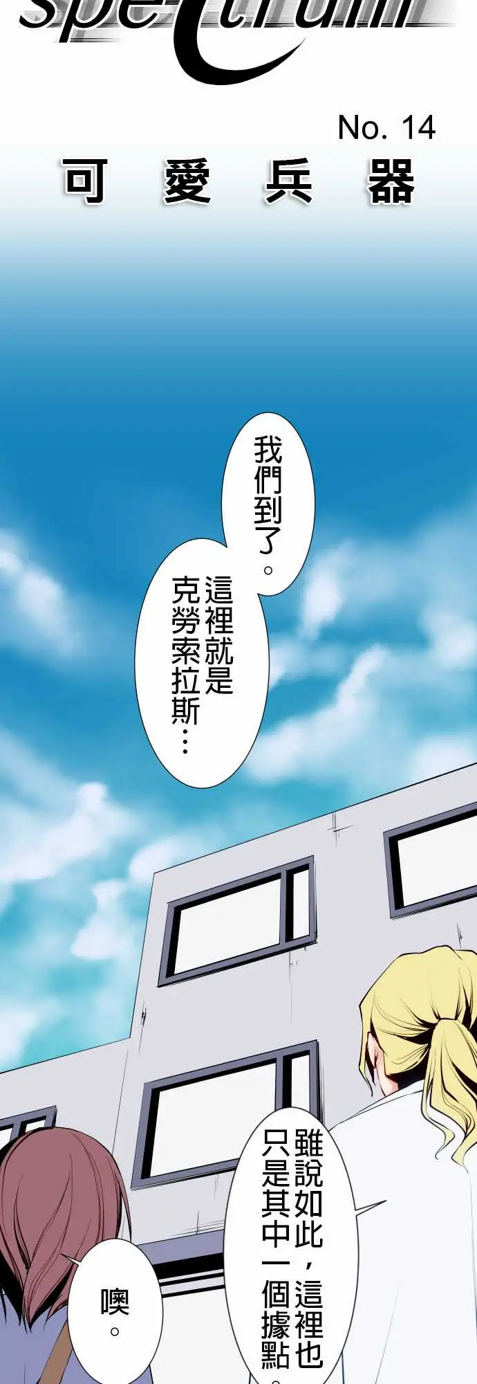 《可爱兵器》漫画 No.14某天放学后(2)