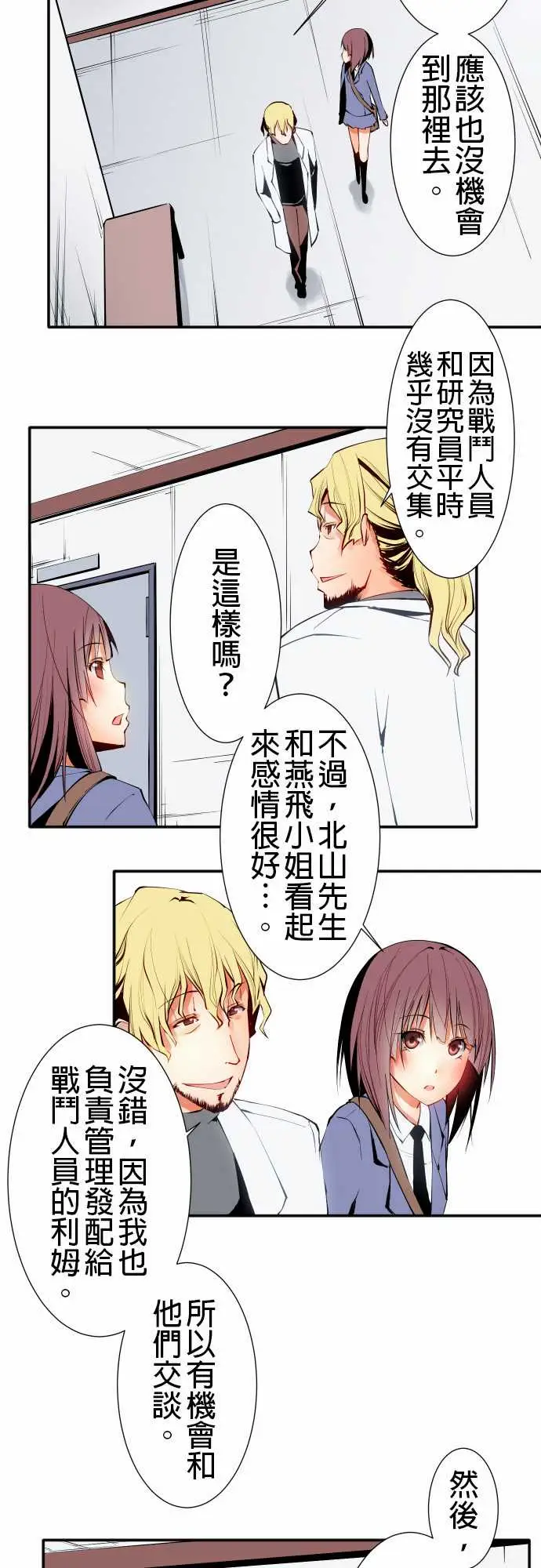 《可爱兵器》漫画 No.14某天放学后(2)
