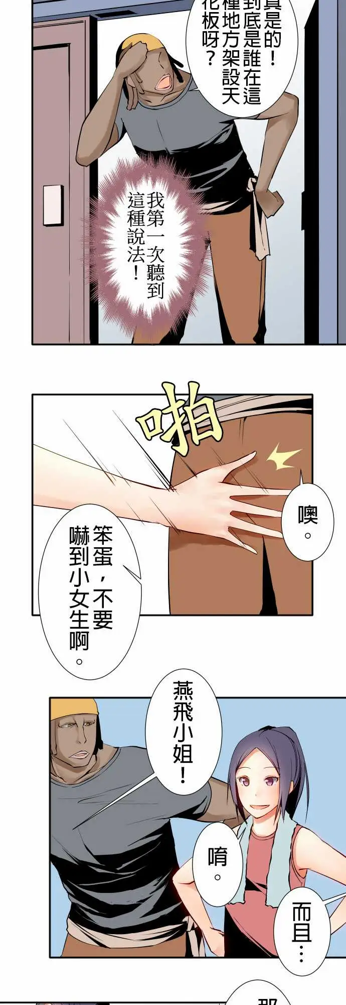 《可爱兵器》漫画 No.14某天放学后(2)