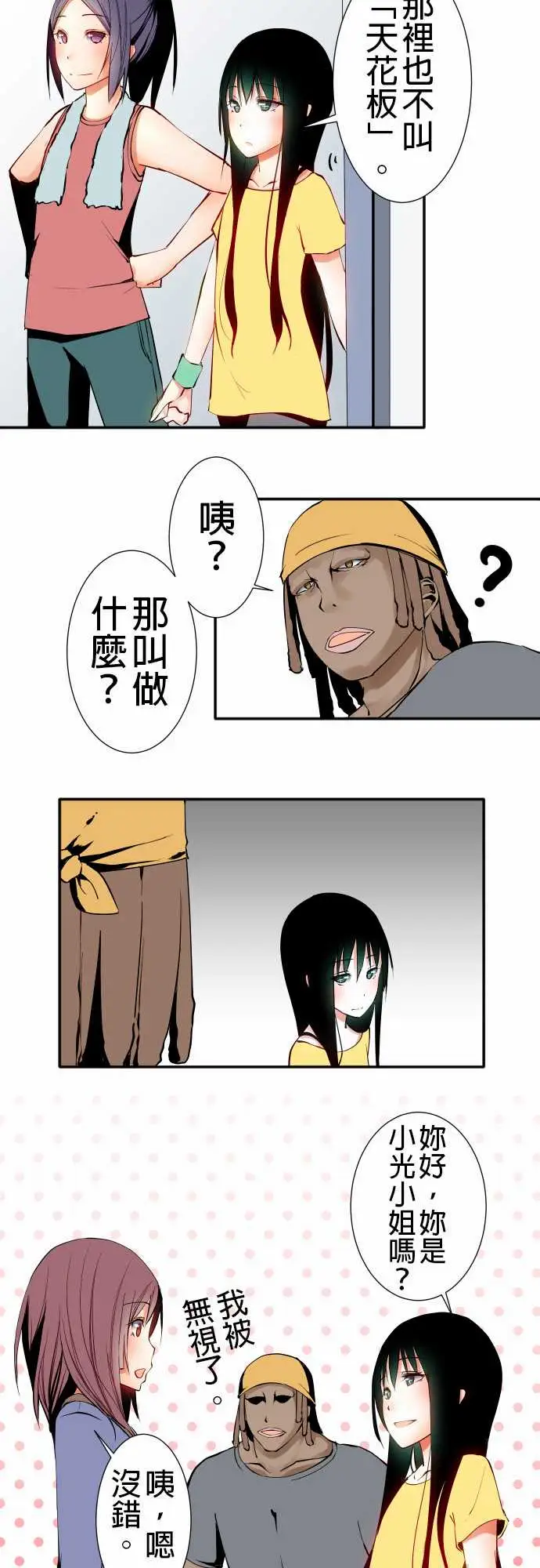《可爱兵器》漫画 No.14某天放学后(2)