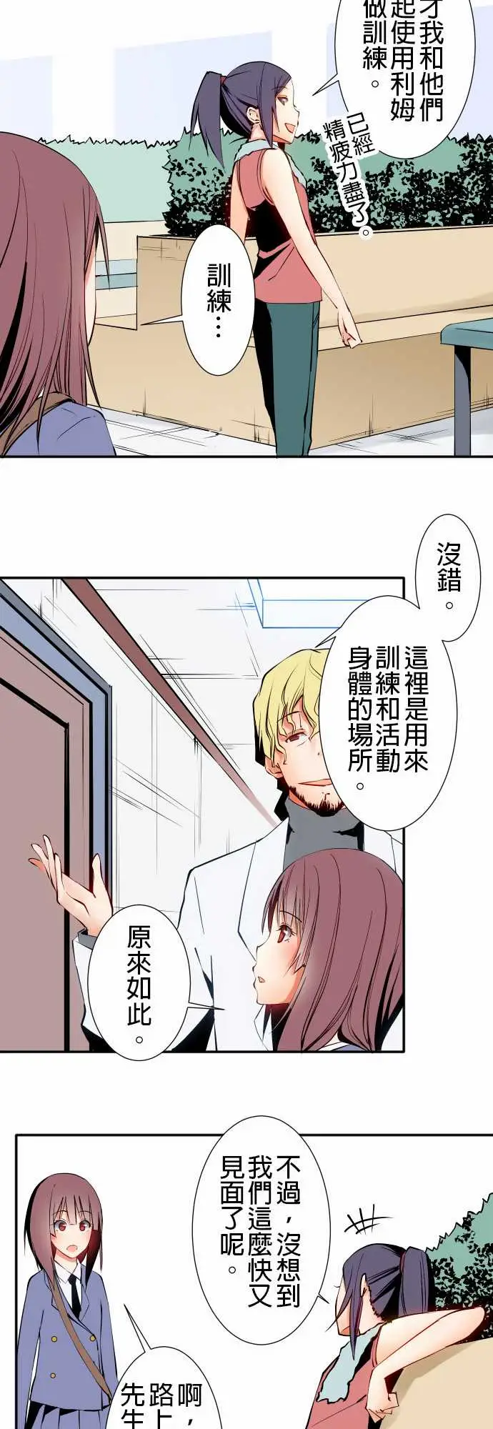 《可爱兵器》漫画 No.14某天放学后(2)