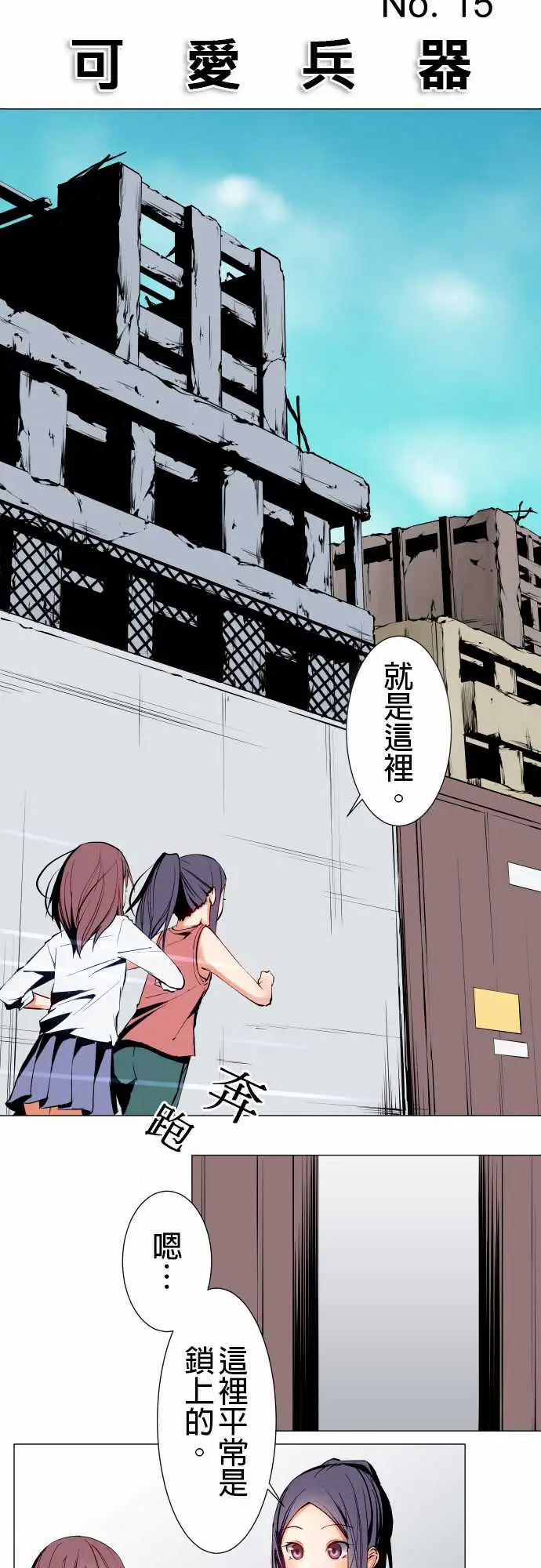 《可爱兵器》漫画 No.15标的