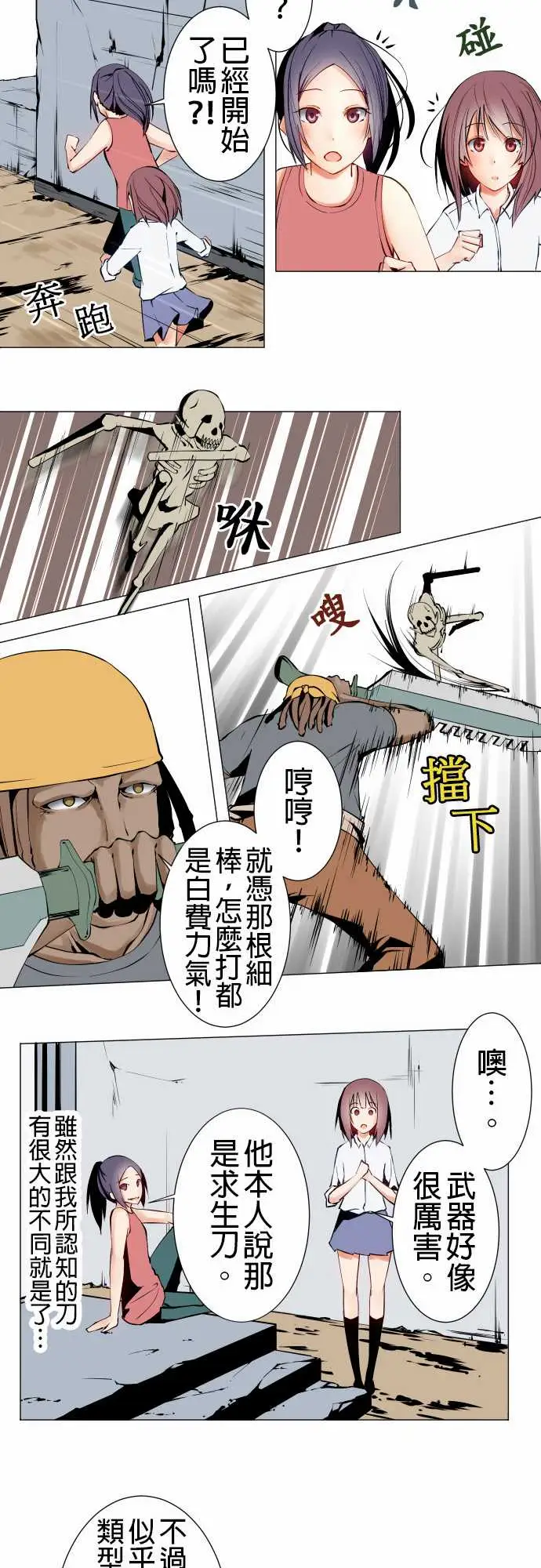 《可爱兵器》漫画 No.15标的