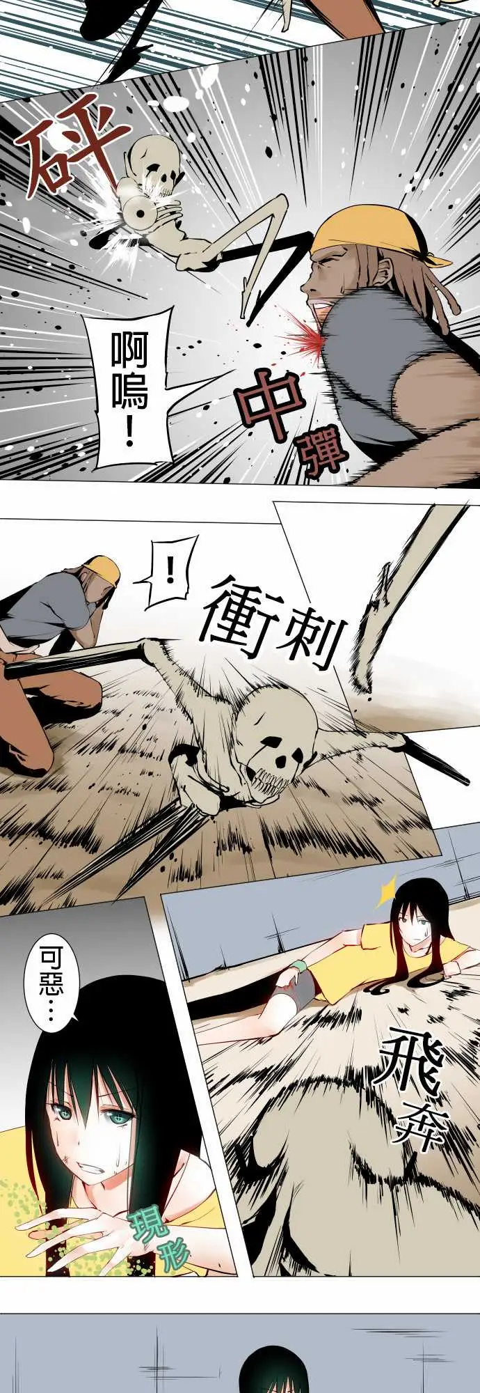 《可爱兵器》漫画 No.16再一次