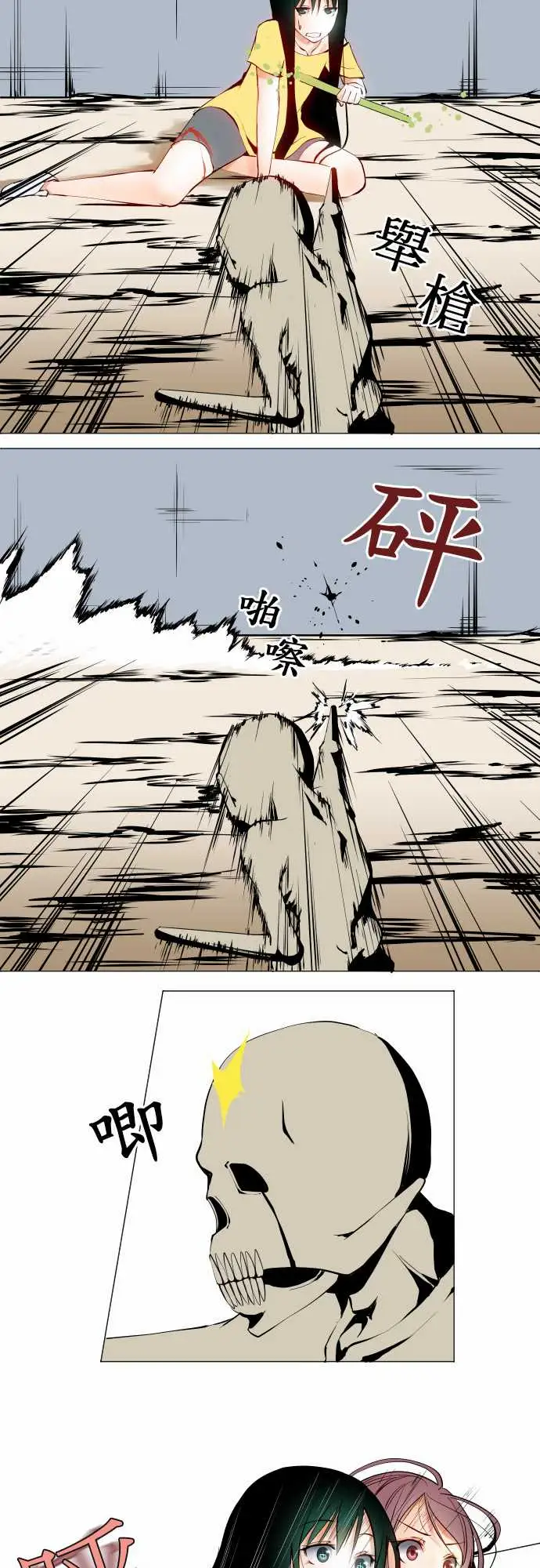 《可爱兵器》漫画 No.16再一次