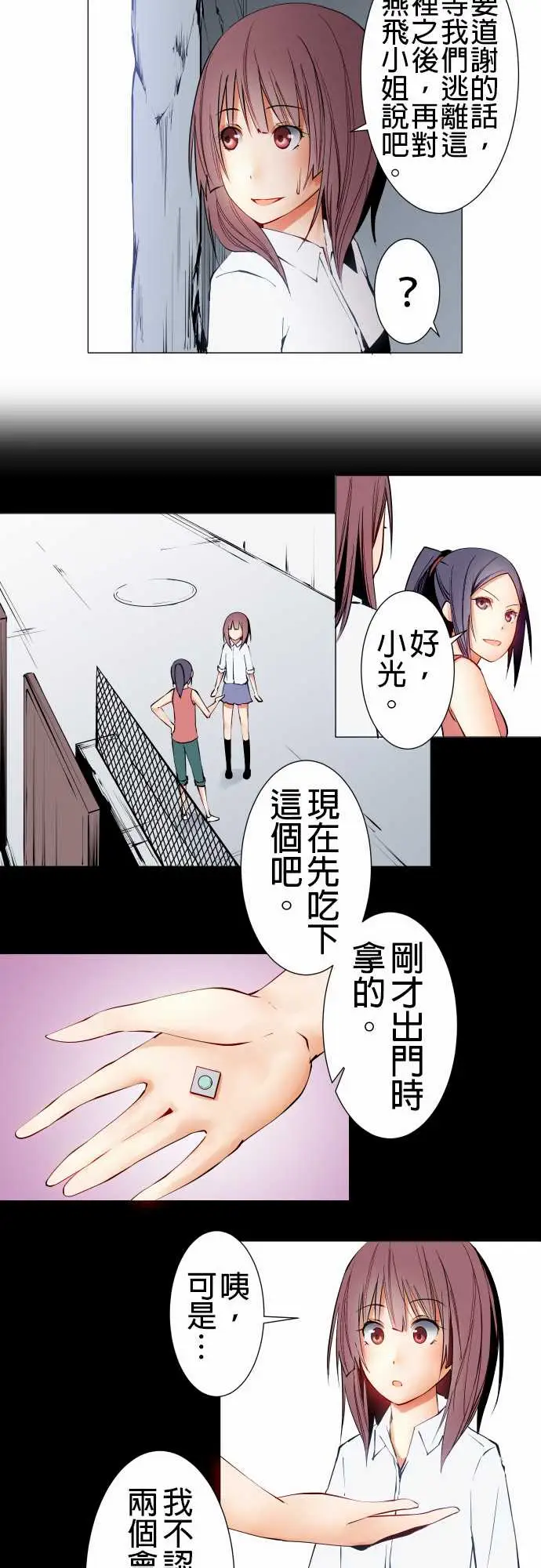 《可爱兵器》漫画 No.16再一次