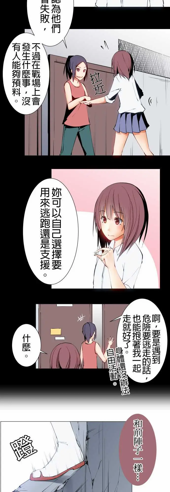 《可爱兵器》漫画 No.16再一次