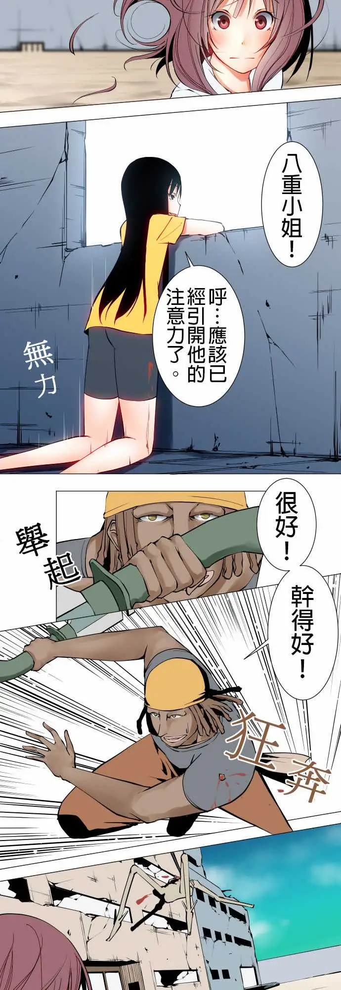 《可爱兵器》漫画 No.17时间结束