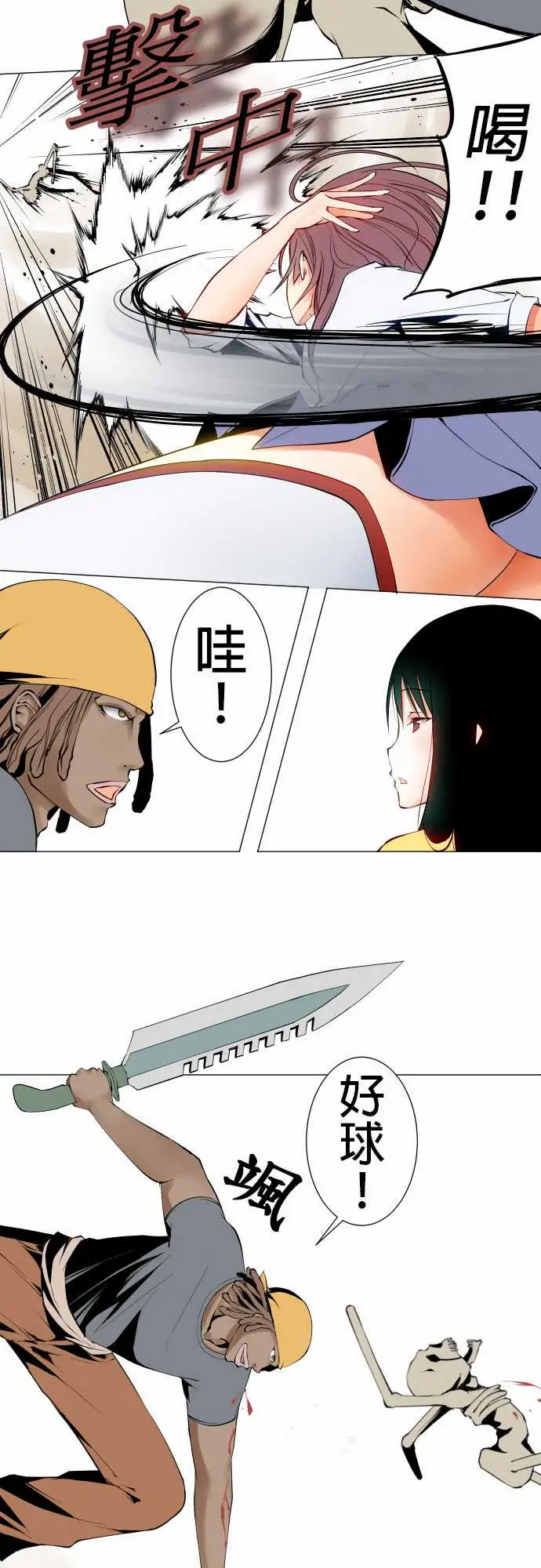 《可爱兵器》漫画 No.17时间结束