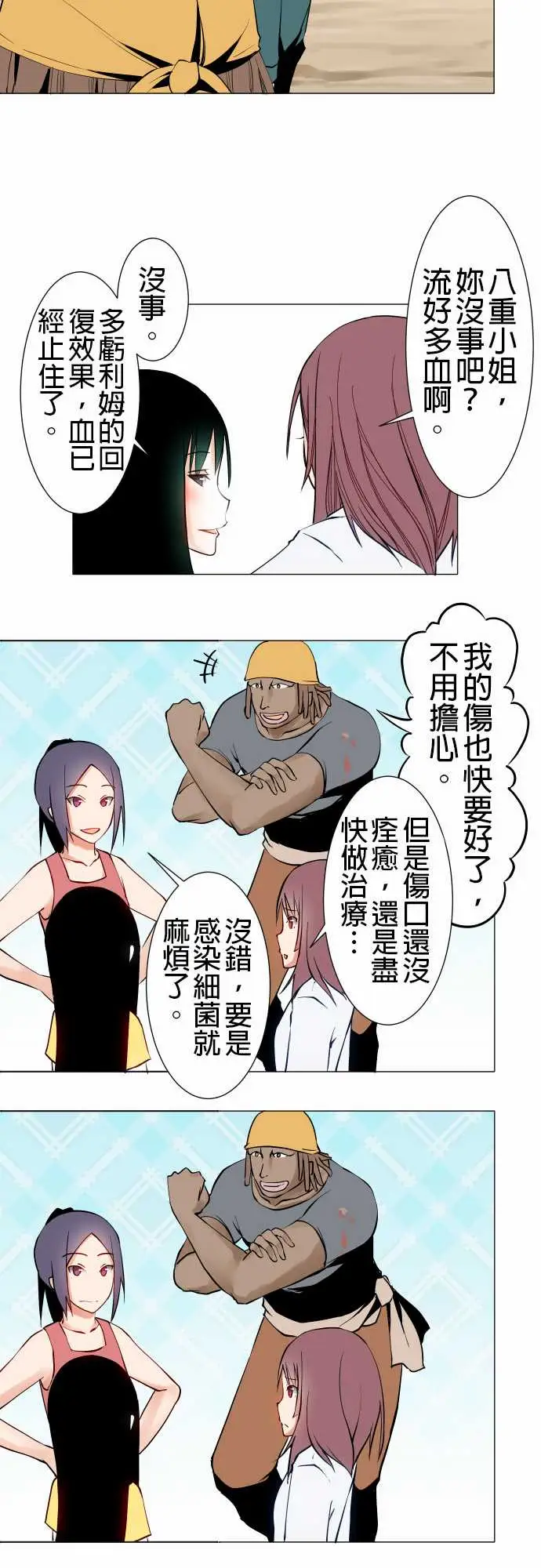 《可爱兵器》漫画 No.17时间结束