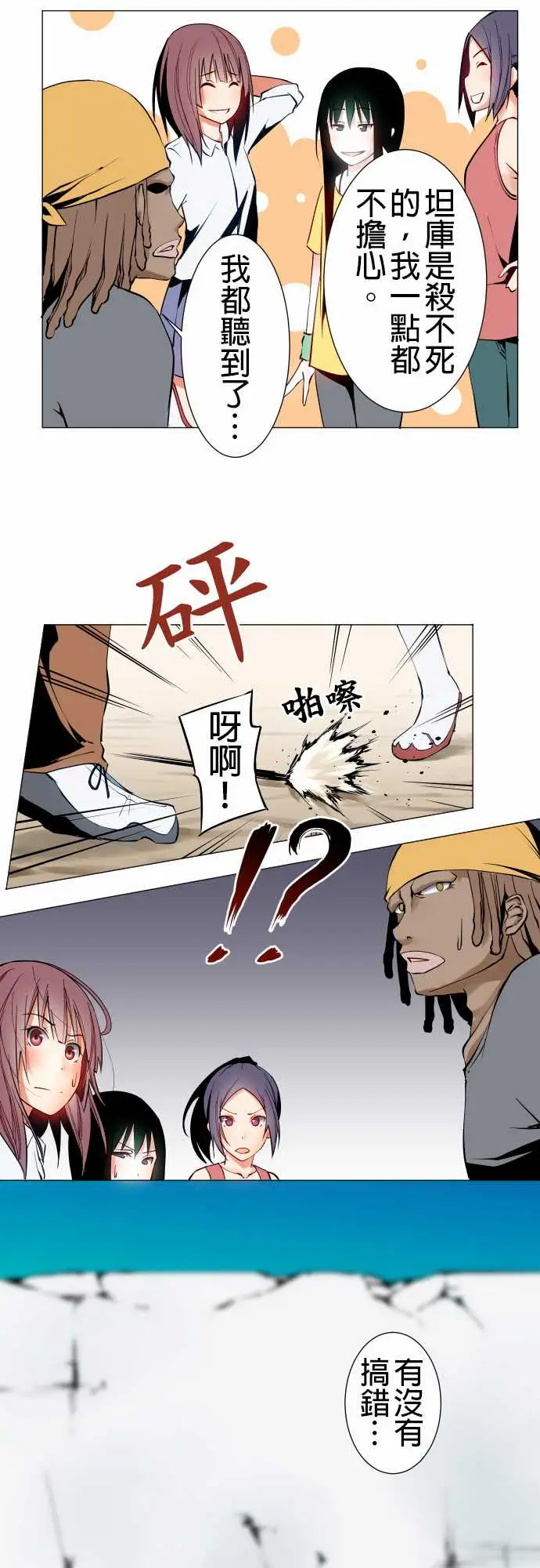 《可爱兵器》漫画 No.17时间结束