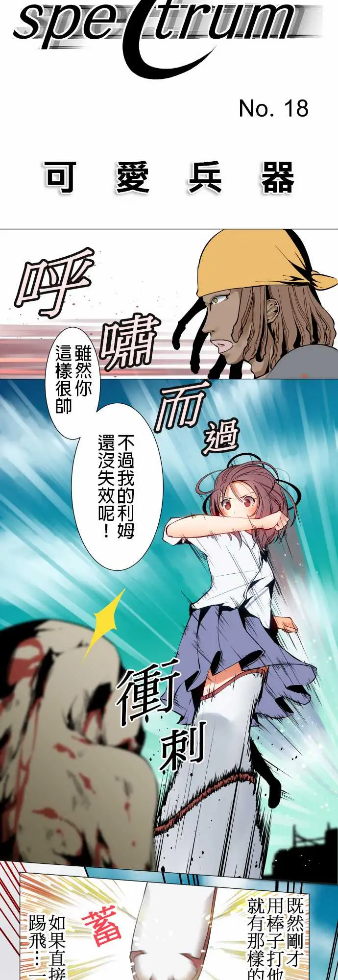 《可爱兵器》漫画 No.18用法