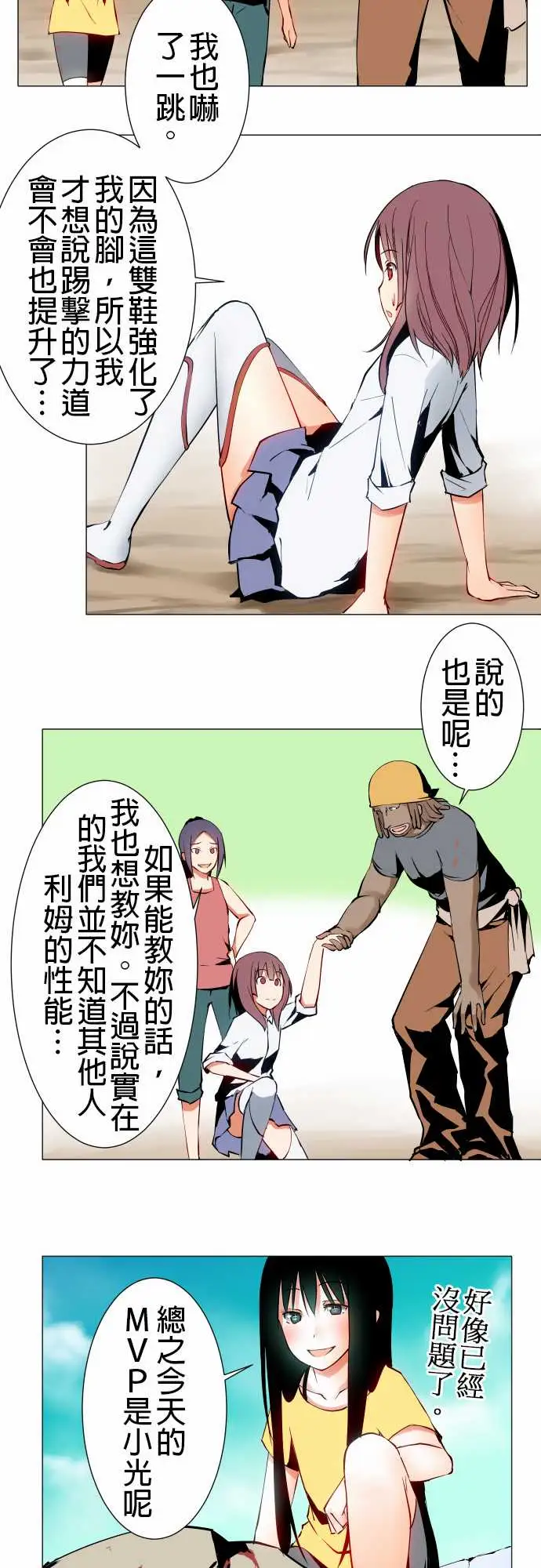 《可爱兵器》漫画 No.18用法