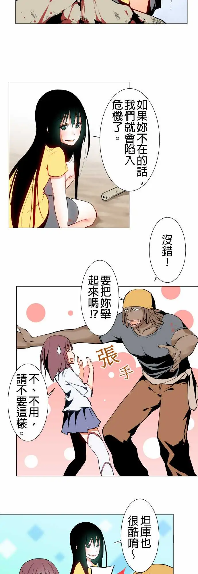 《可爱兵器》漫画 No.18用法