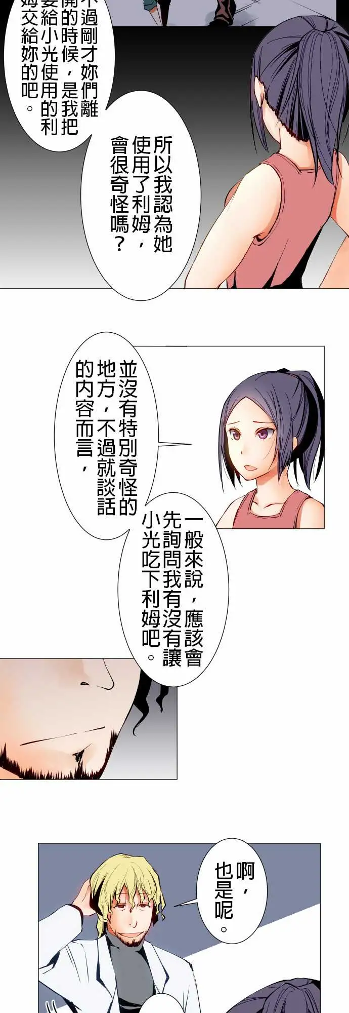 《可爱兵器》漫画 No.19感觉不对