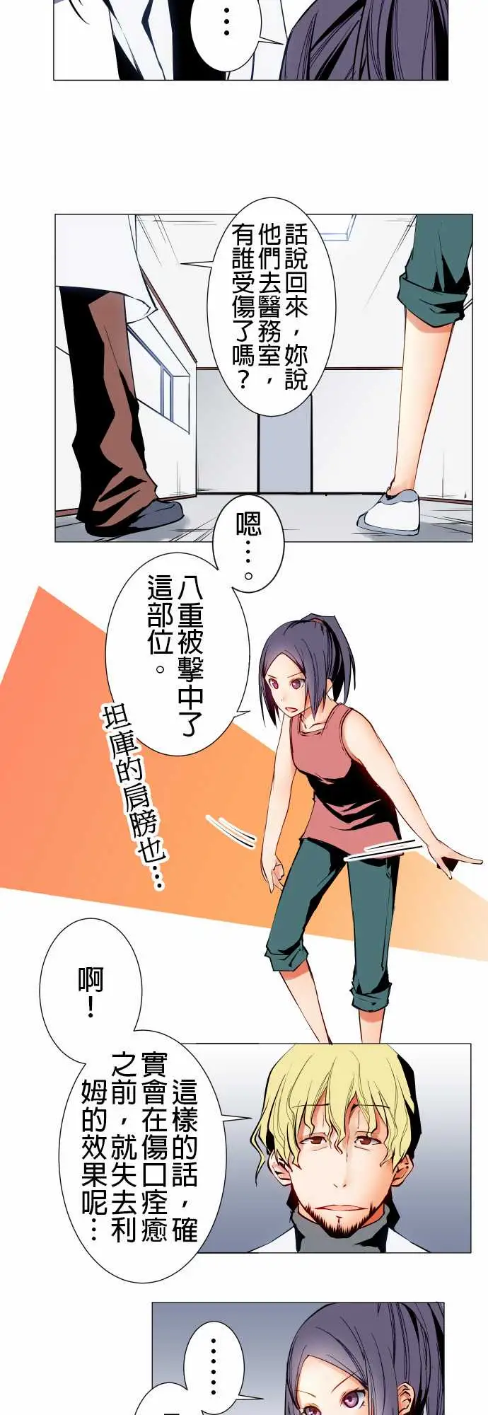 《可爱兵器》漫画 No.19感觉不对
