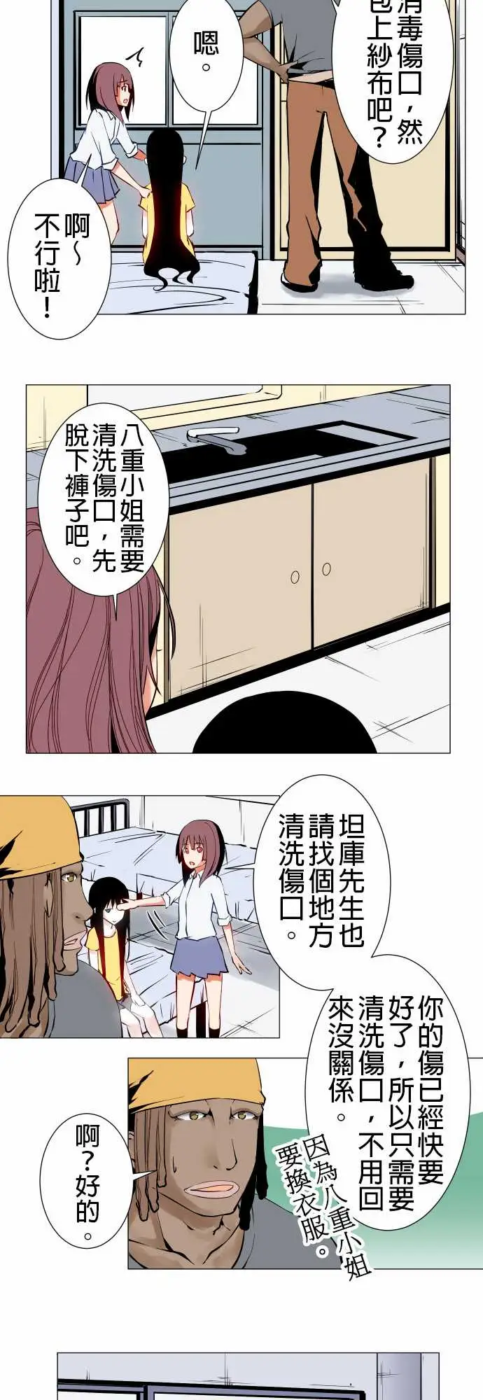 《可爱兵器》漫画 No.19感觉不对