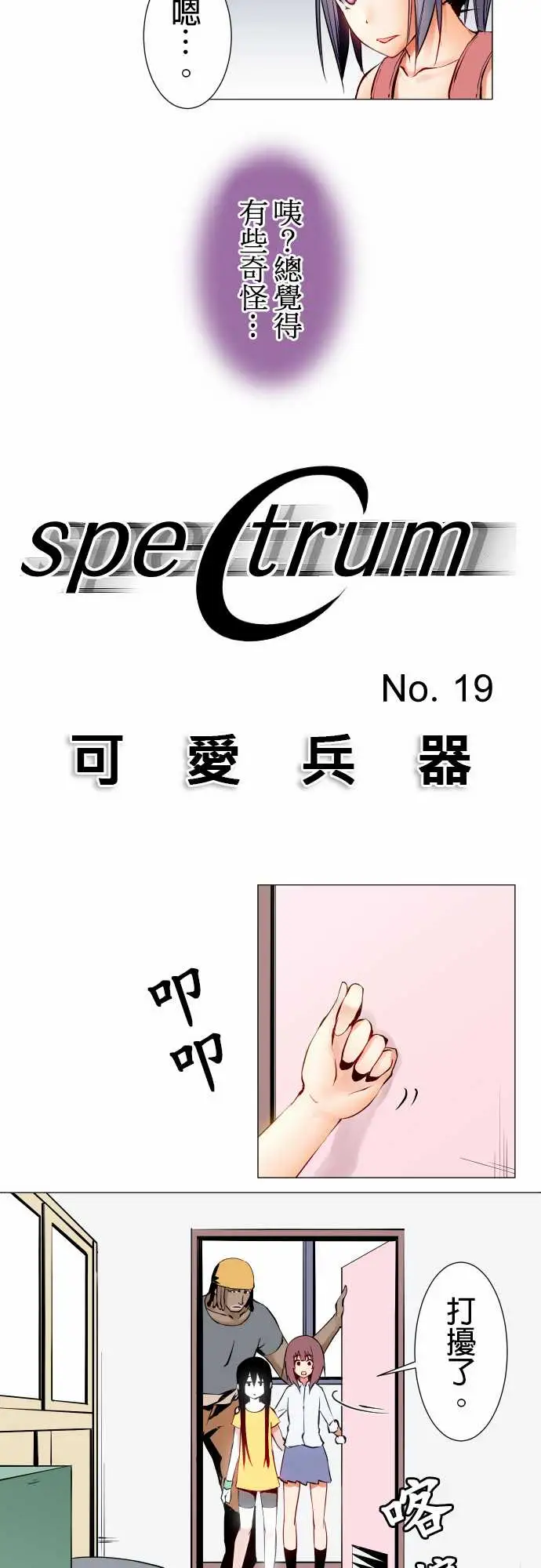《可爱兵器》漫画 No.19感觉不对
