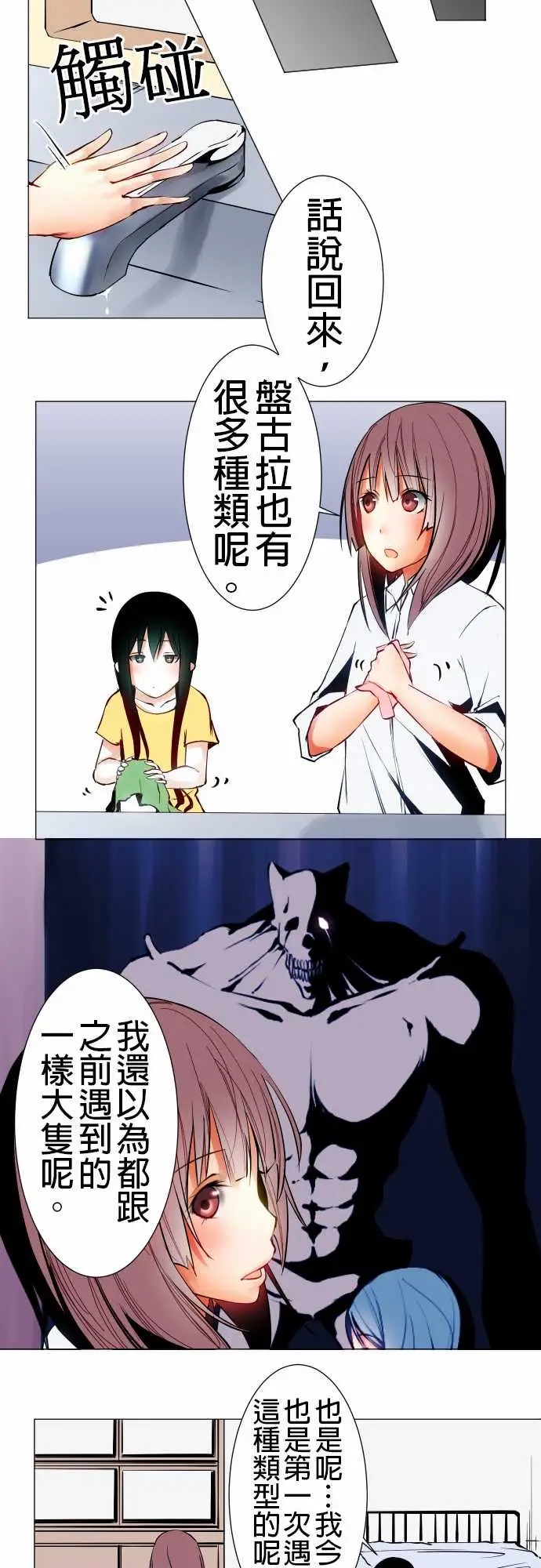 《可爱兵器》漫画 No.19感觉不对