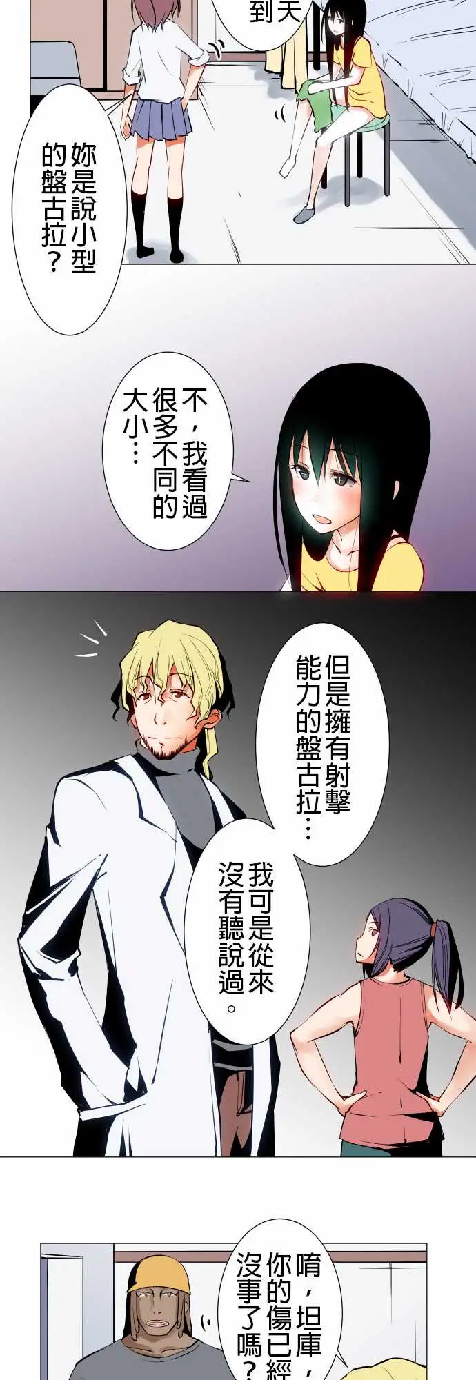 《可爱兵器》漫画 No.19感觉不对