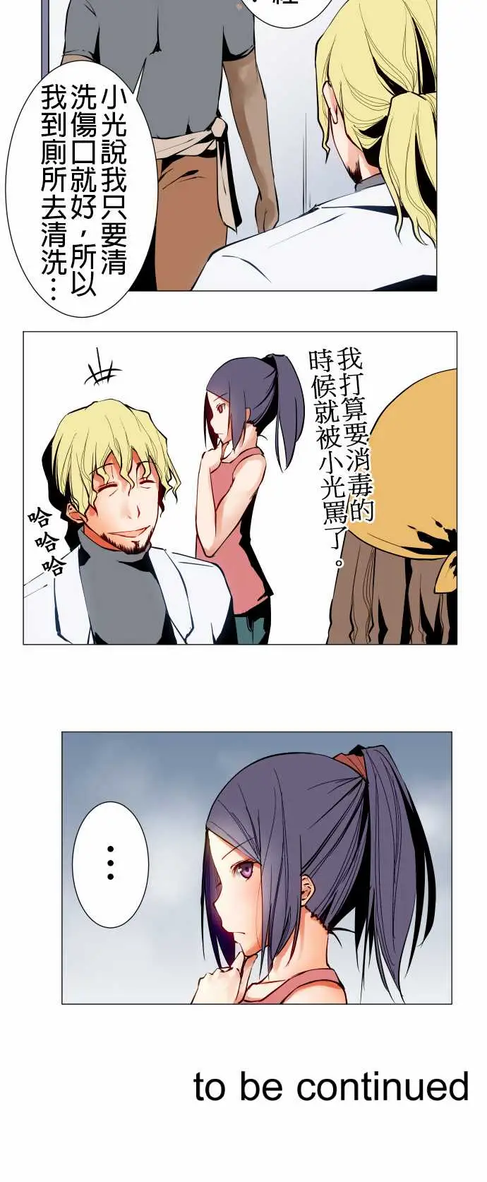 《可爱兵器》漫画 No.19感觉不对