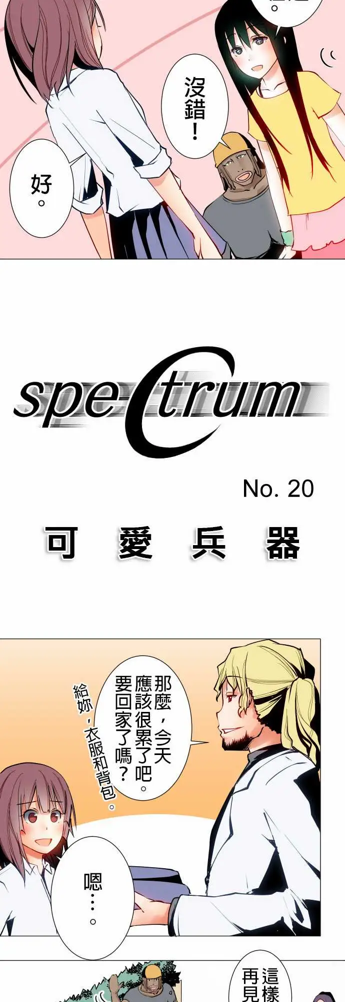 《可爱兵器》漫画 No.20吉罗