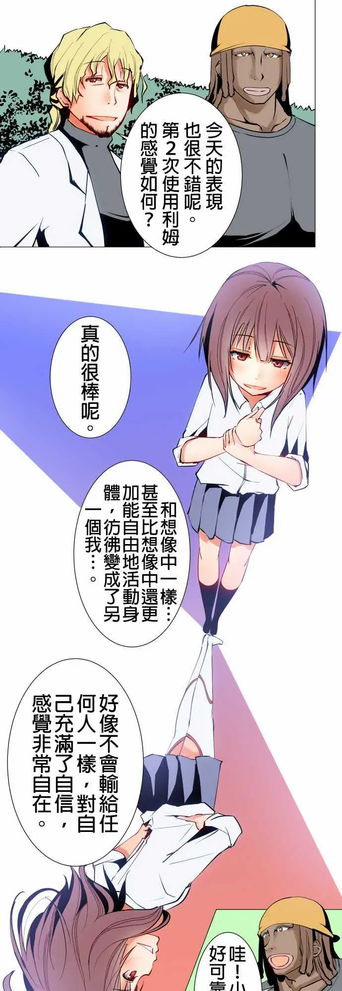 《可爱兵器》漫画 No.20吉罗