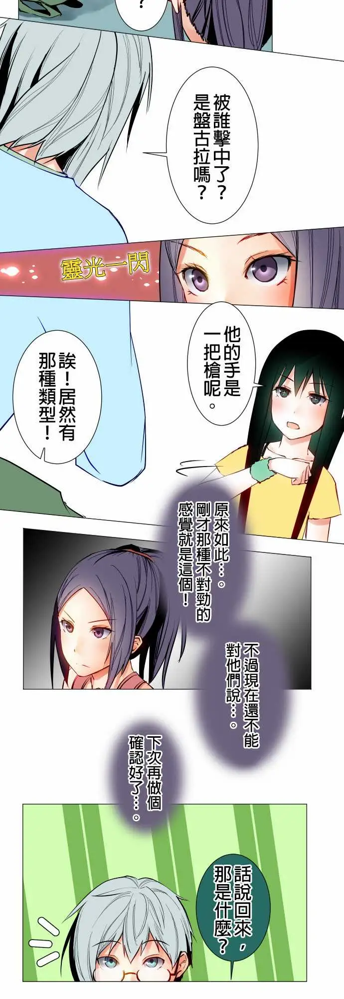 《可爱兵器》漫画 No.20吉罗