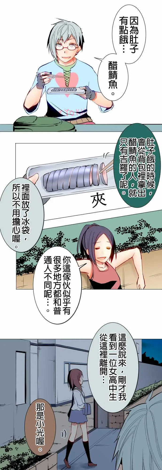 《可爱兵器》漫画 No.20吉罗
