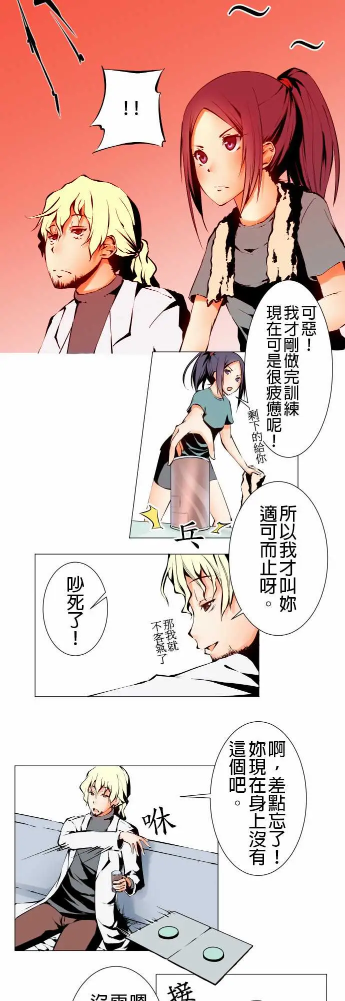 《可爱兵器》漫画 No.2人烟稀少之处