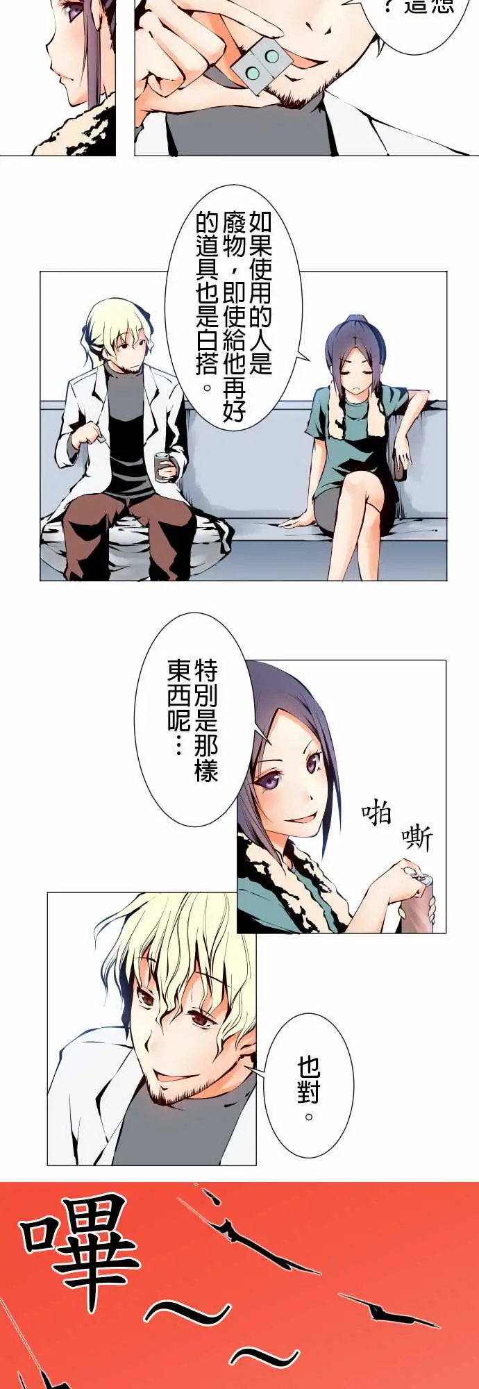 《可爱兵器》漫画 No.2人烟稀少之处