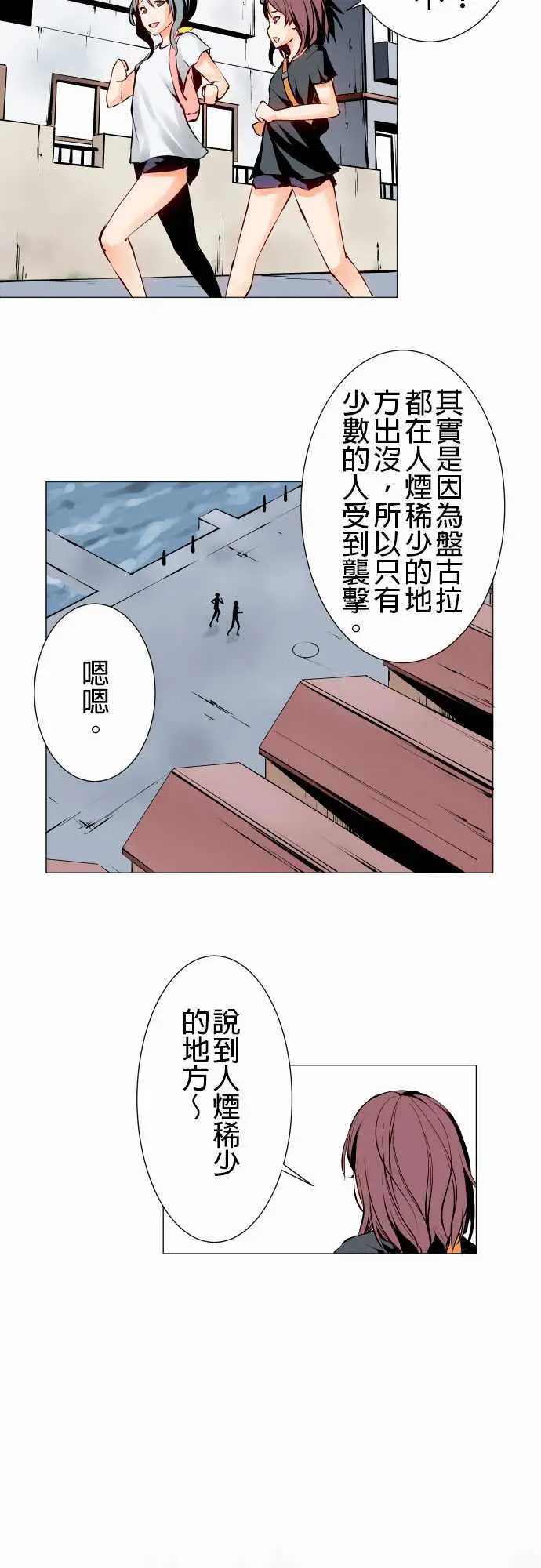 《可爱兵器》漫画 No.2人烟稀少之处