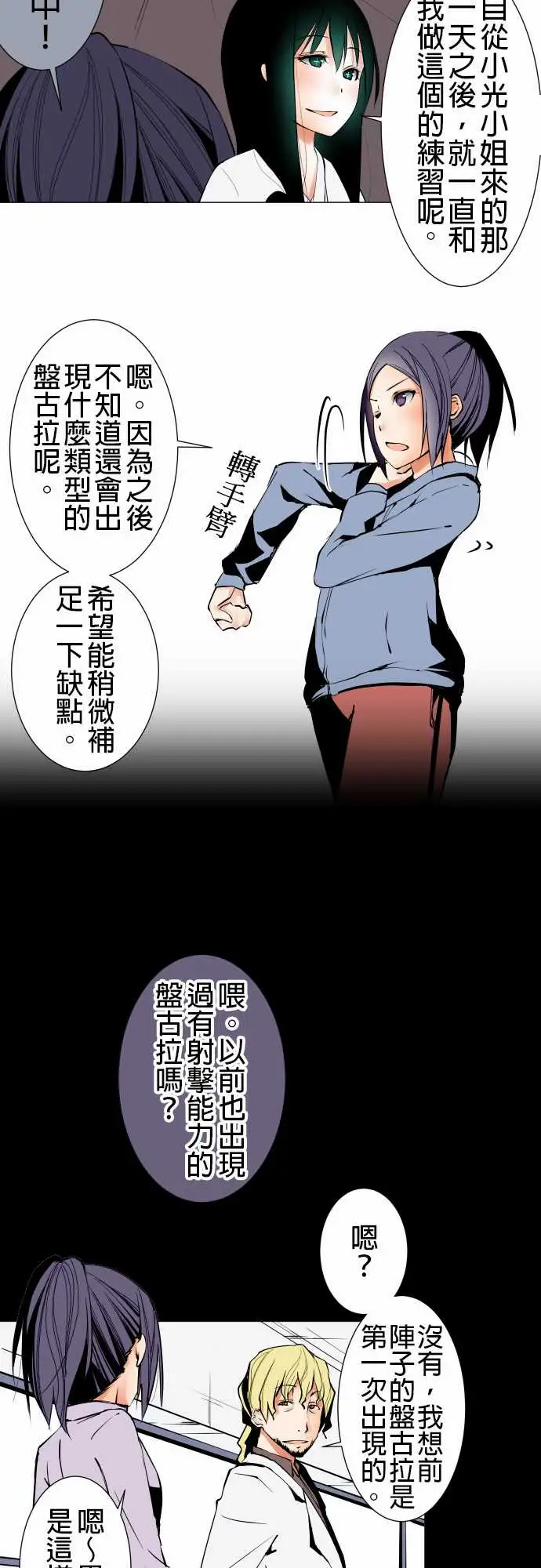 《可爱兵器》漫画 No.21近距离遭遇