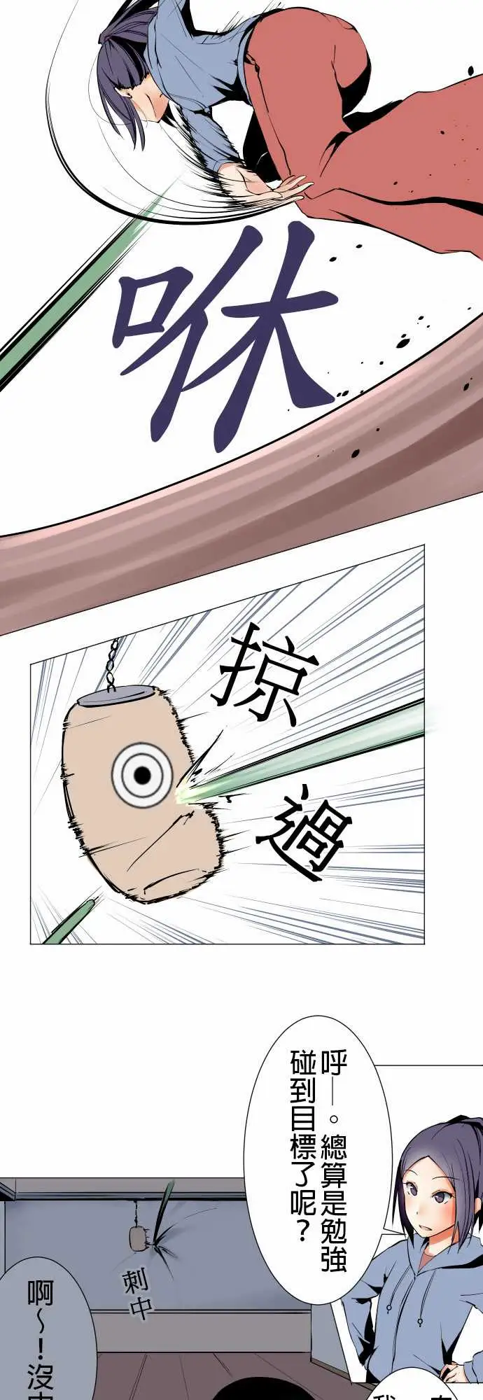 《可爱兵器》漫画 No.21近距离遭遇