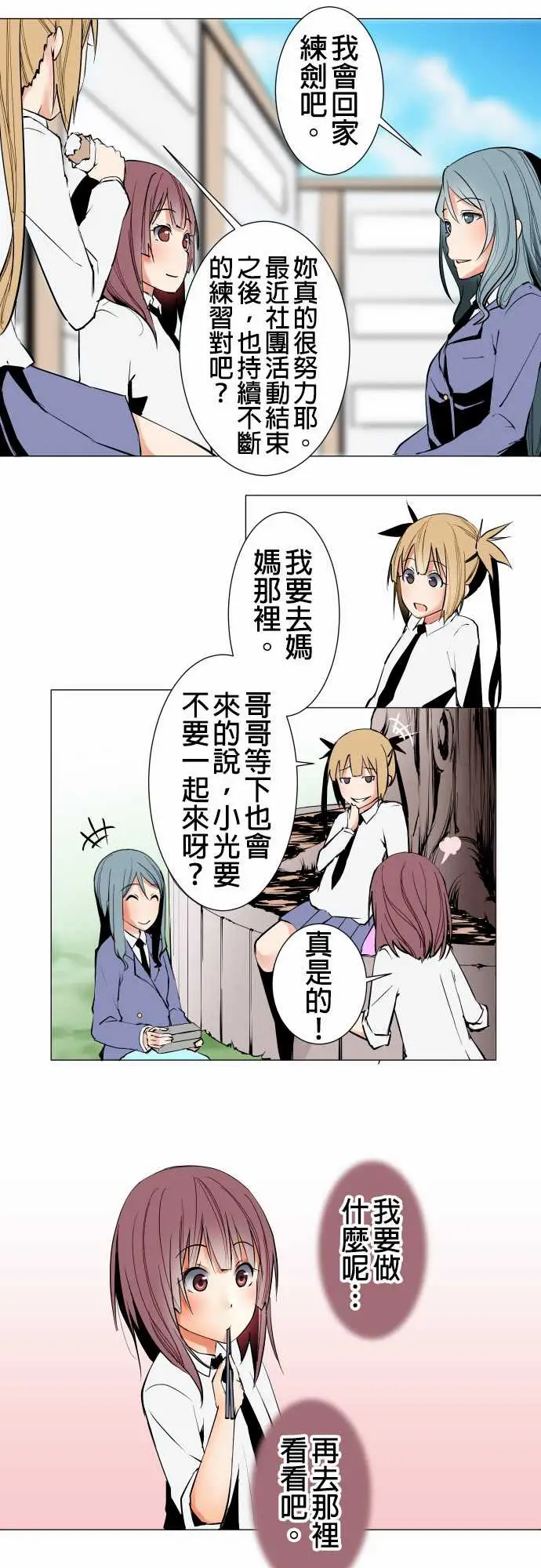 《可爱兵器》漫画 No.21近距离遭遇