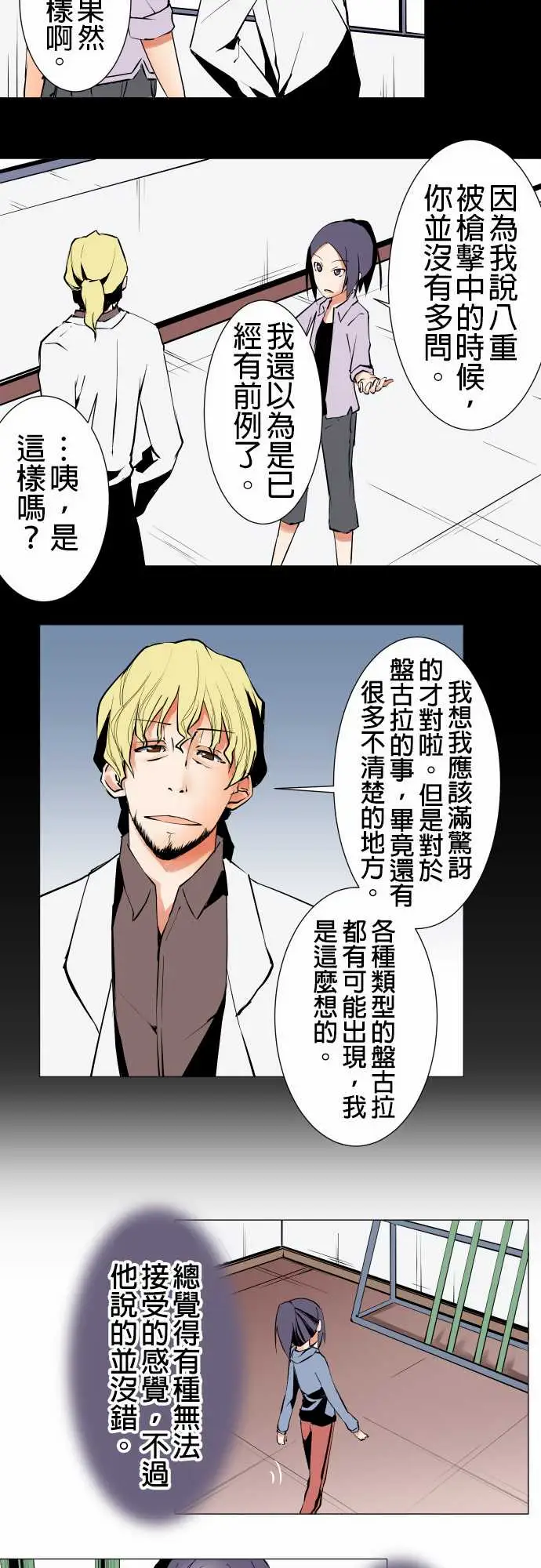 《可爱兵器》漫画 No.21近距离遭遇