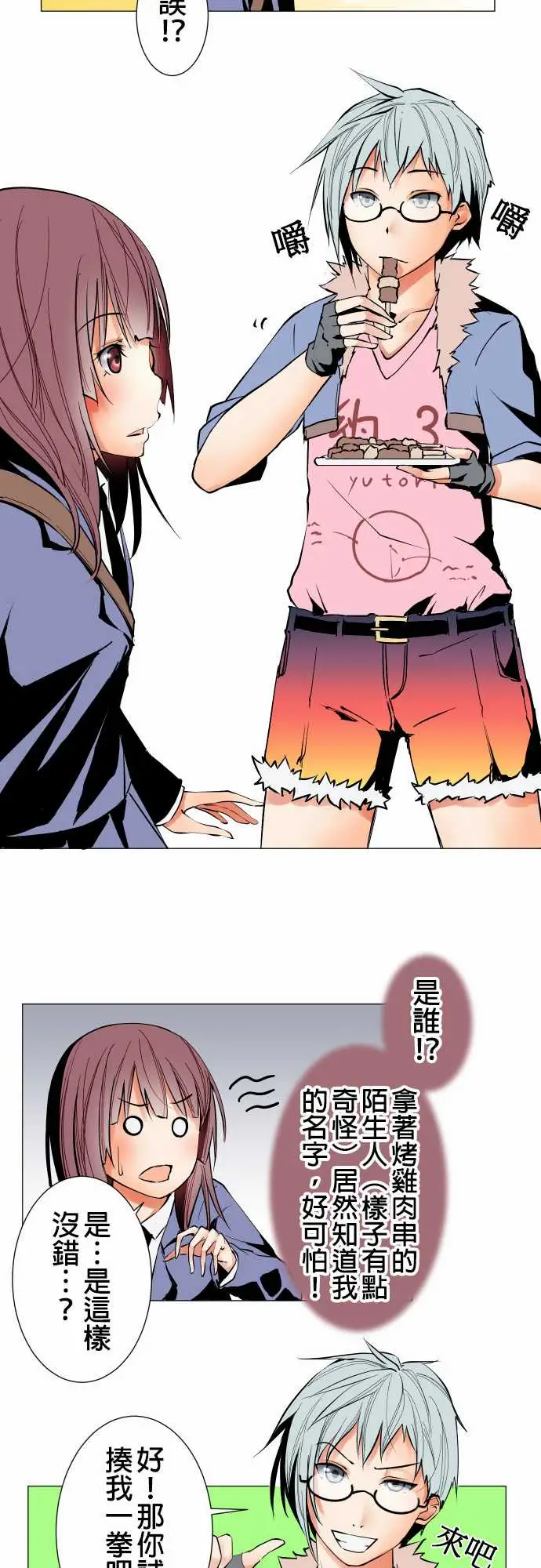 《可爱兵器》漫画 No.21近距离遭遇