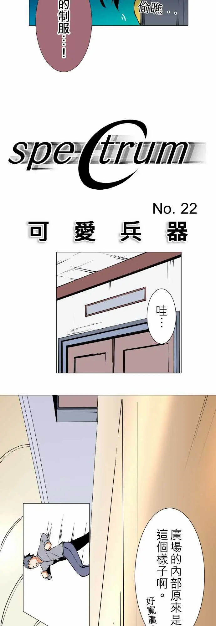 《可爱兵器》漫画 No.22吉罗旗