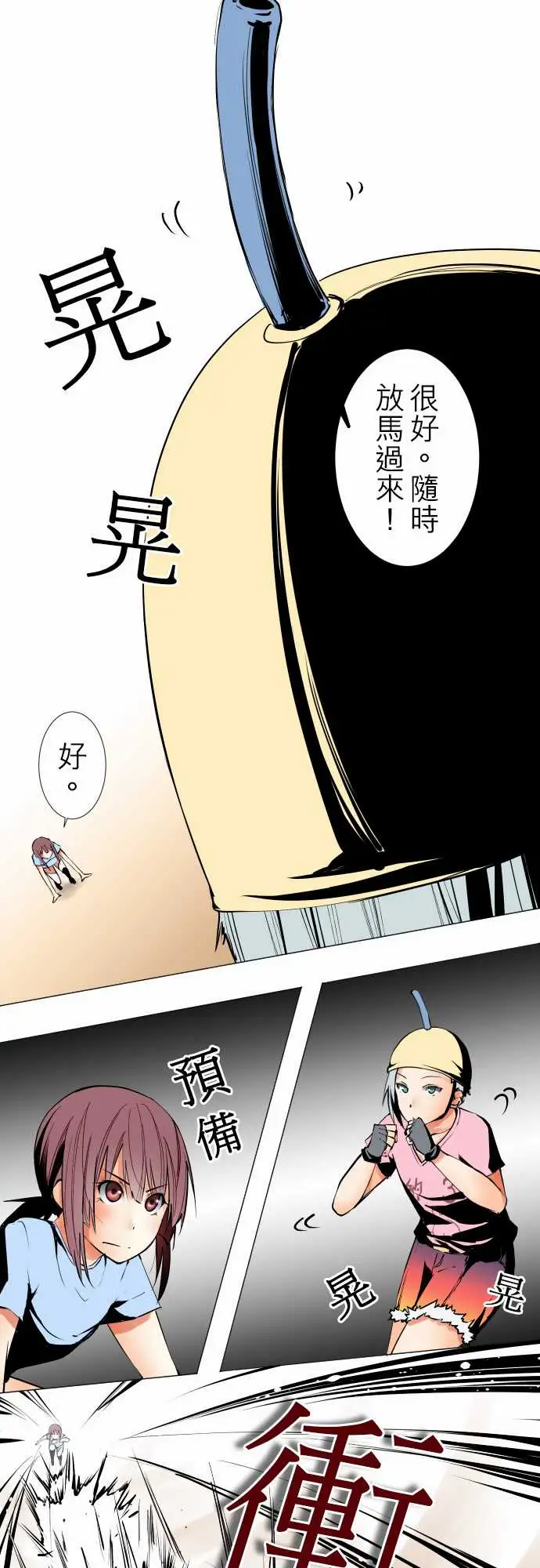《可爱兵器》漫画 No.22吉罗旗