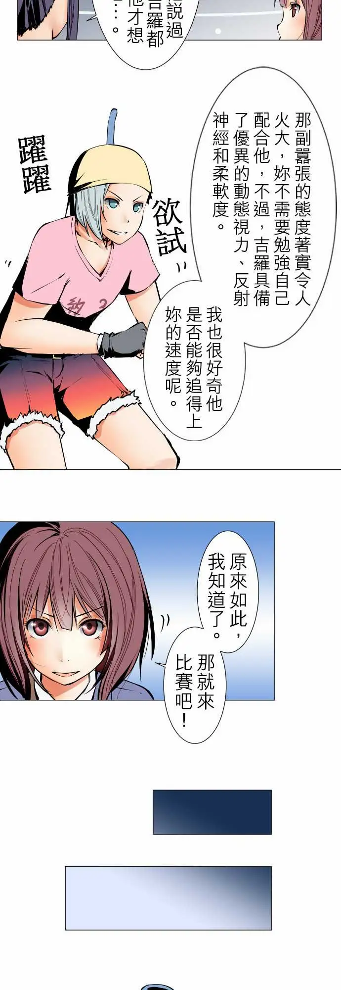 《可爱兵器》漫画 No.22吉罗旗
